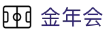 金年会-金年会·jinnian(金字招牌)诚信至上